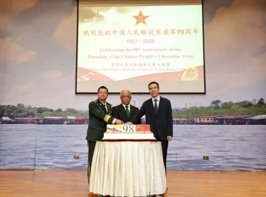 驻文莱使馆举行庆祝中国人民解放军建军98周年招待会