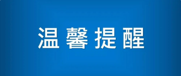 关于中国公民赴文莱合法务工的提醒