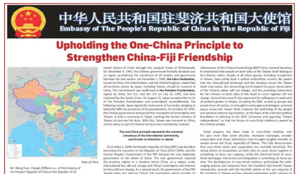 驻斐济使馆在斐主流媒体刊发一个中国原则主题特刊